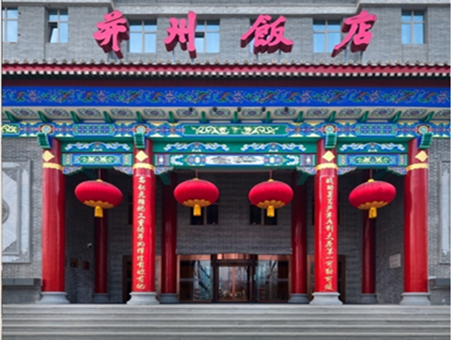 Bingzhou Hotel Taiyuan (Luban Award)